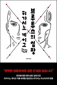 브루투스의 심장